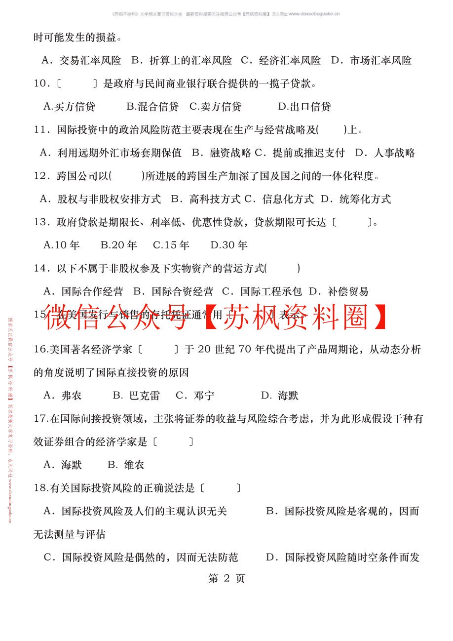 国际投资学教程
